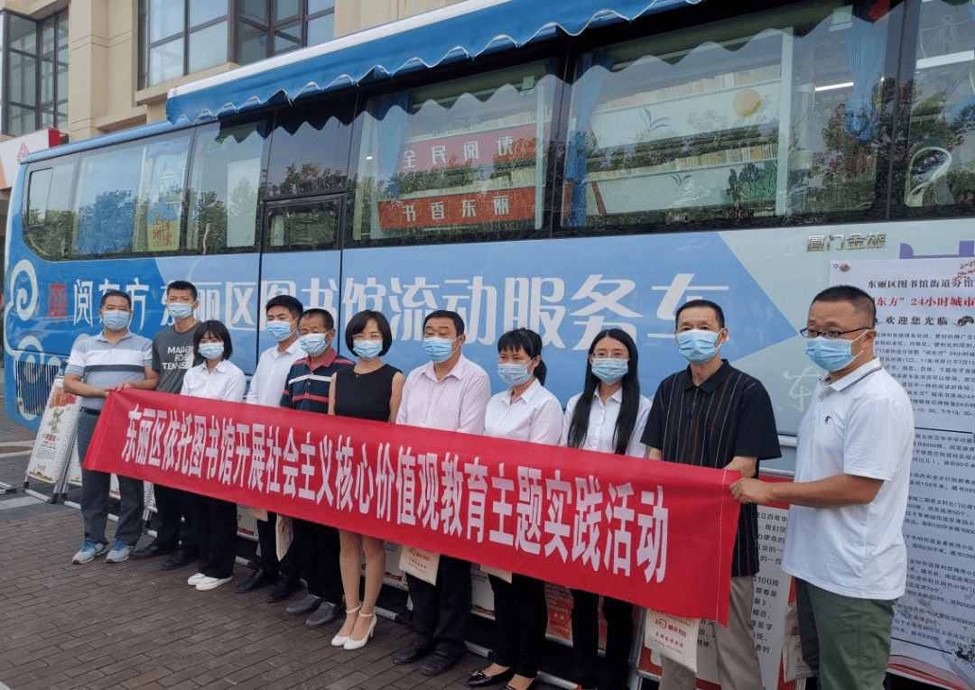 【我为群众办实事】东丽区图书馆流动服务车开展"社会主义核心价值观"