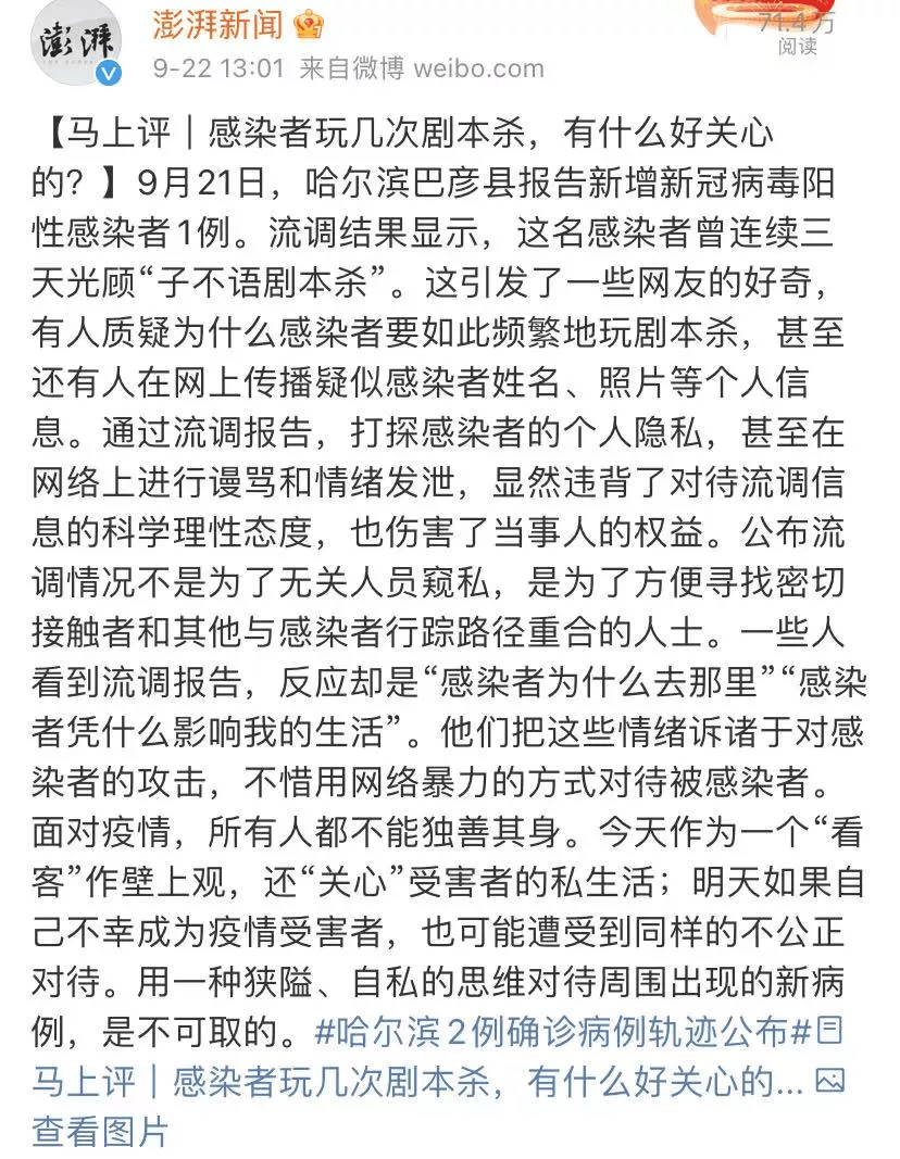 我正在被网暴确诊患者玩剧本杀上热搜流调成了窥私素材