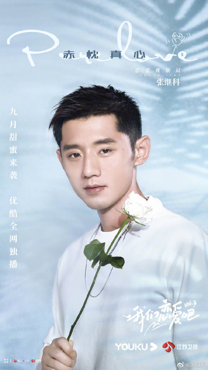 宋雨琦|《我们恋爱吧3》伊能静张继科朱正廷宋雨琦当起恋爱观察员