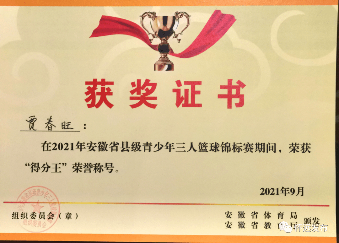 喜报怀远一中夺冠
