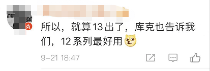 库克|下单要等45天，想要粉色的加价500元起：苹果十二确实没有十三香