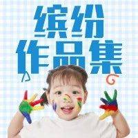 学员作品 | 走开!走开!大怪物_孩子