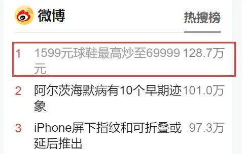 相关1599元→69999元！“炒鞋风”为何刹不住？