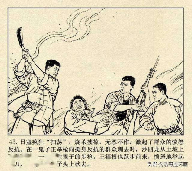 连环画沙家浜上