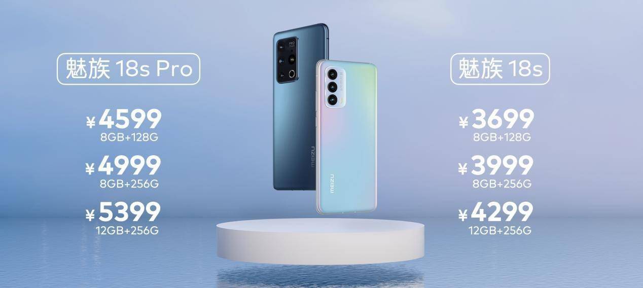 增强版|魅族18s/18s Pro手机发布：升级骁龙888+满血旗舰 3699元起