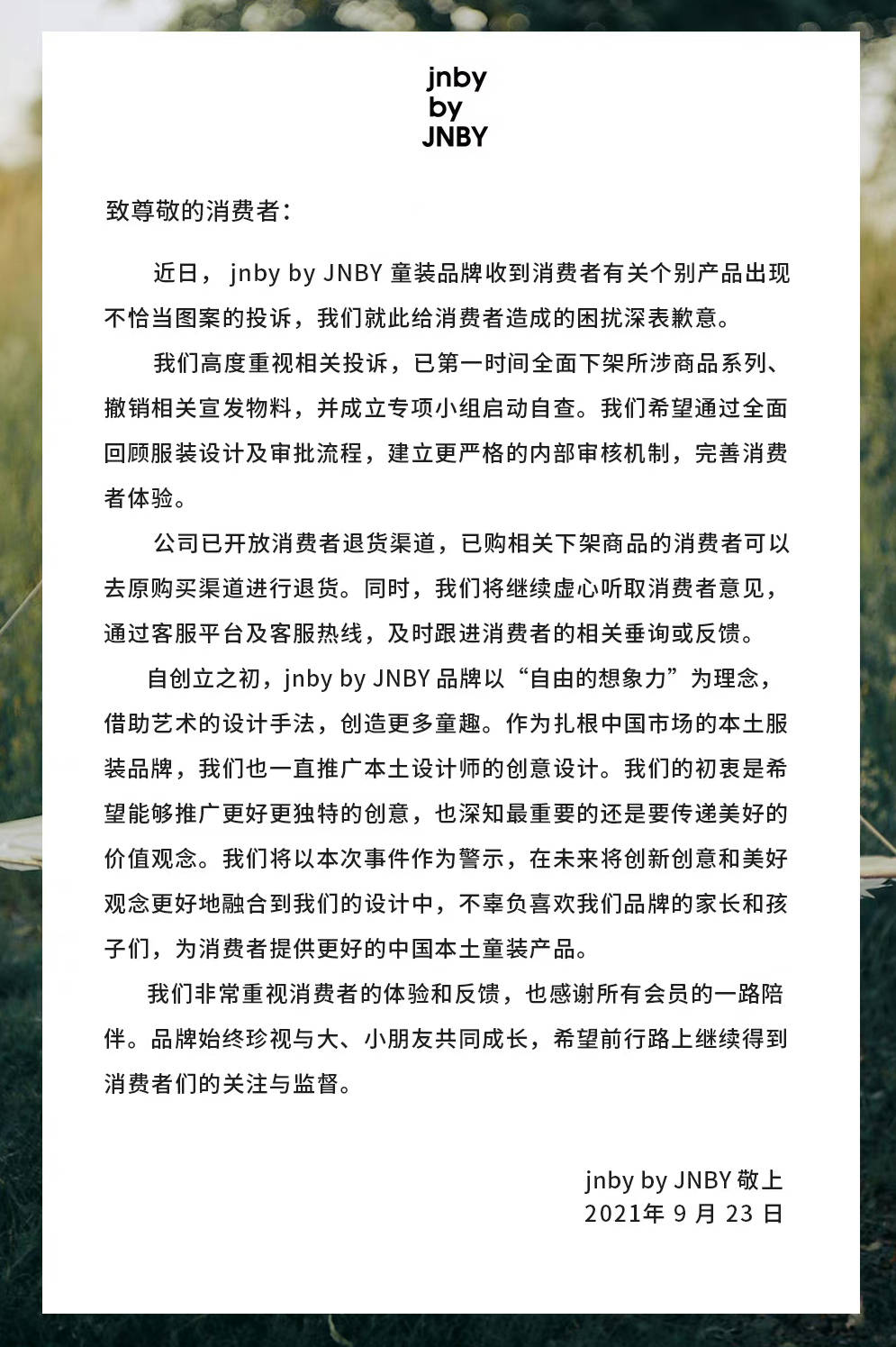 网友设计审核不存在？江南布衣童装出现不当图案