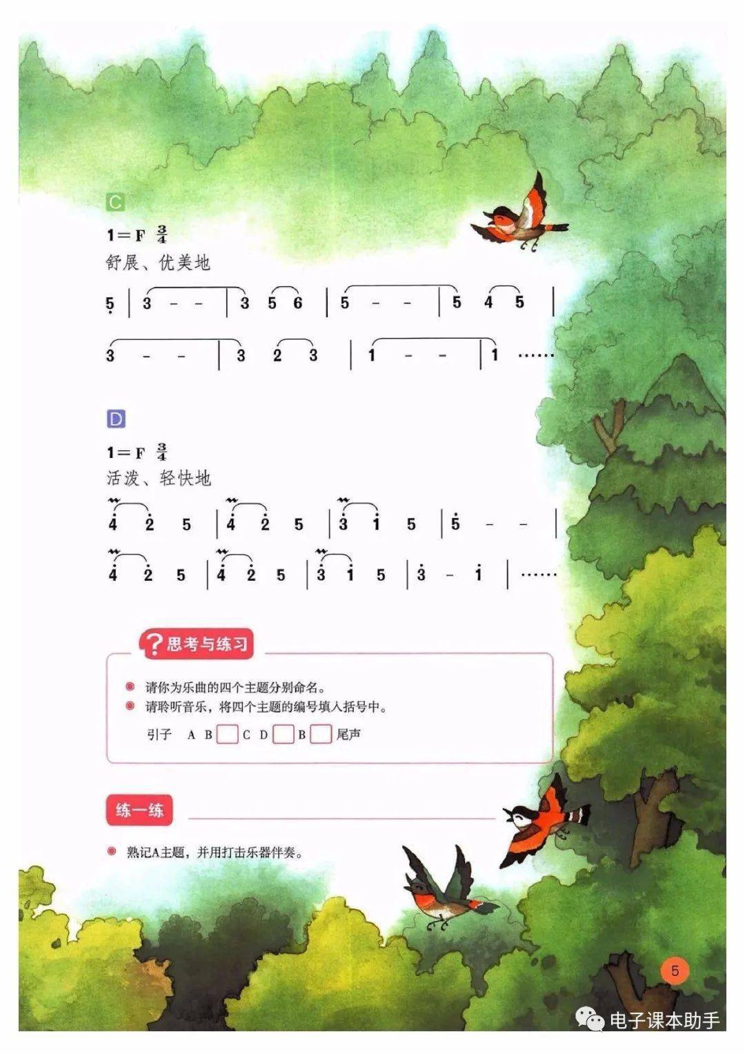 小学音乐(简谱)三年级下册