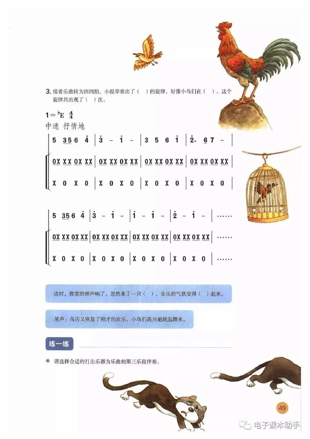 小学音乐简谱三年级上册电子课本高清完整版