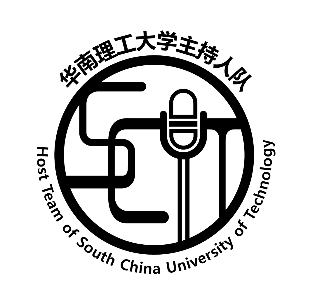 华南理工大学主持人队招新了