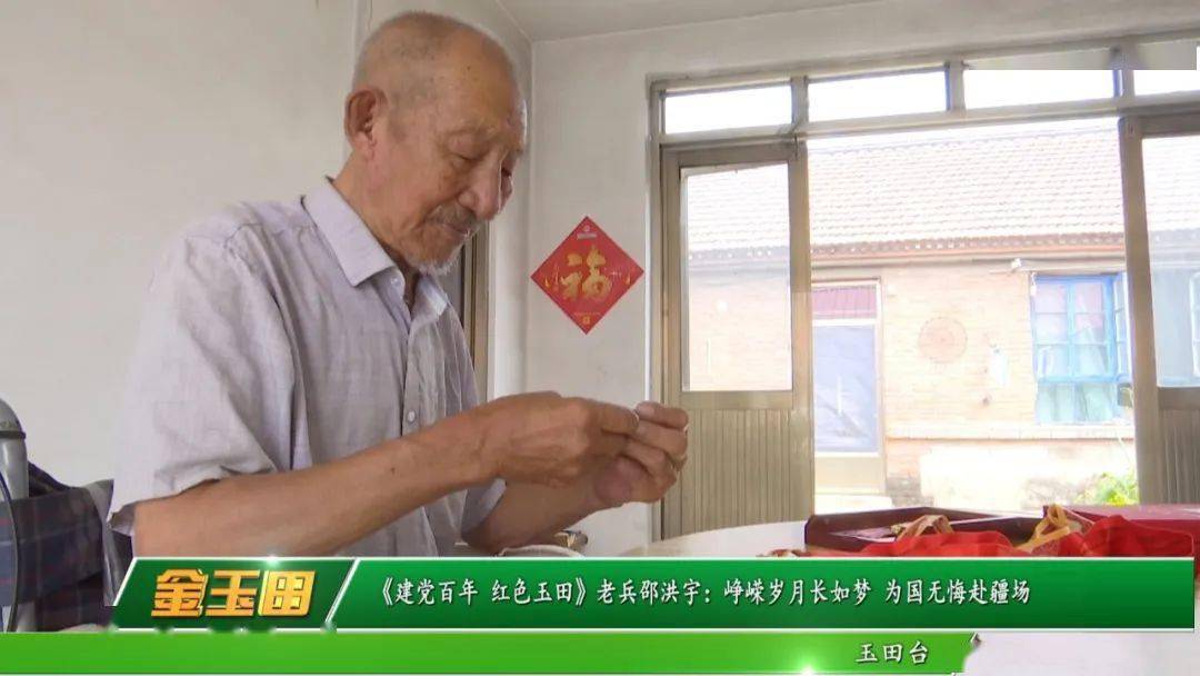 《建党百年 红色玉田》系列报道,我们来认识一位有着72年党龄的革命
