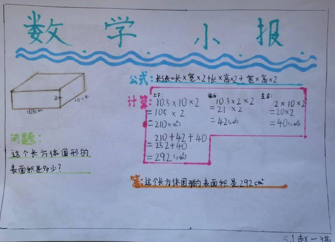 本次数学实践作业,让同学们在制作月饼盒的过程中发展了动手操作能力