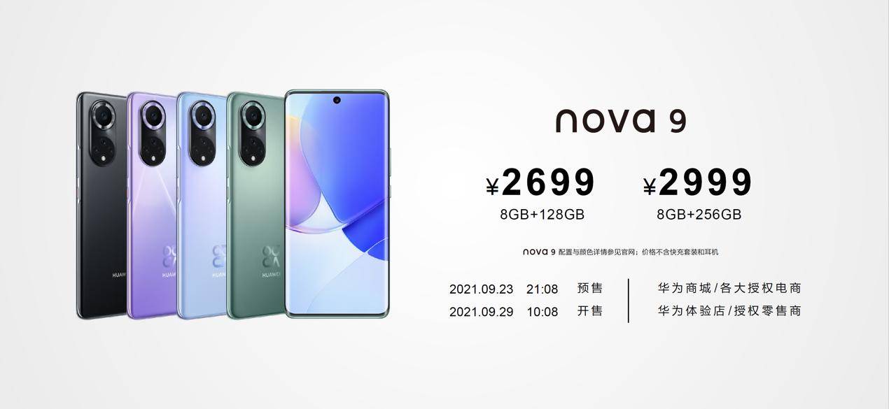 华为|华为发布nova9系列新品 开启Vlog拍摄新玩法