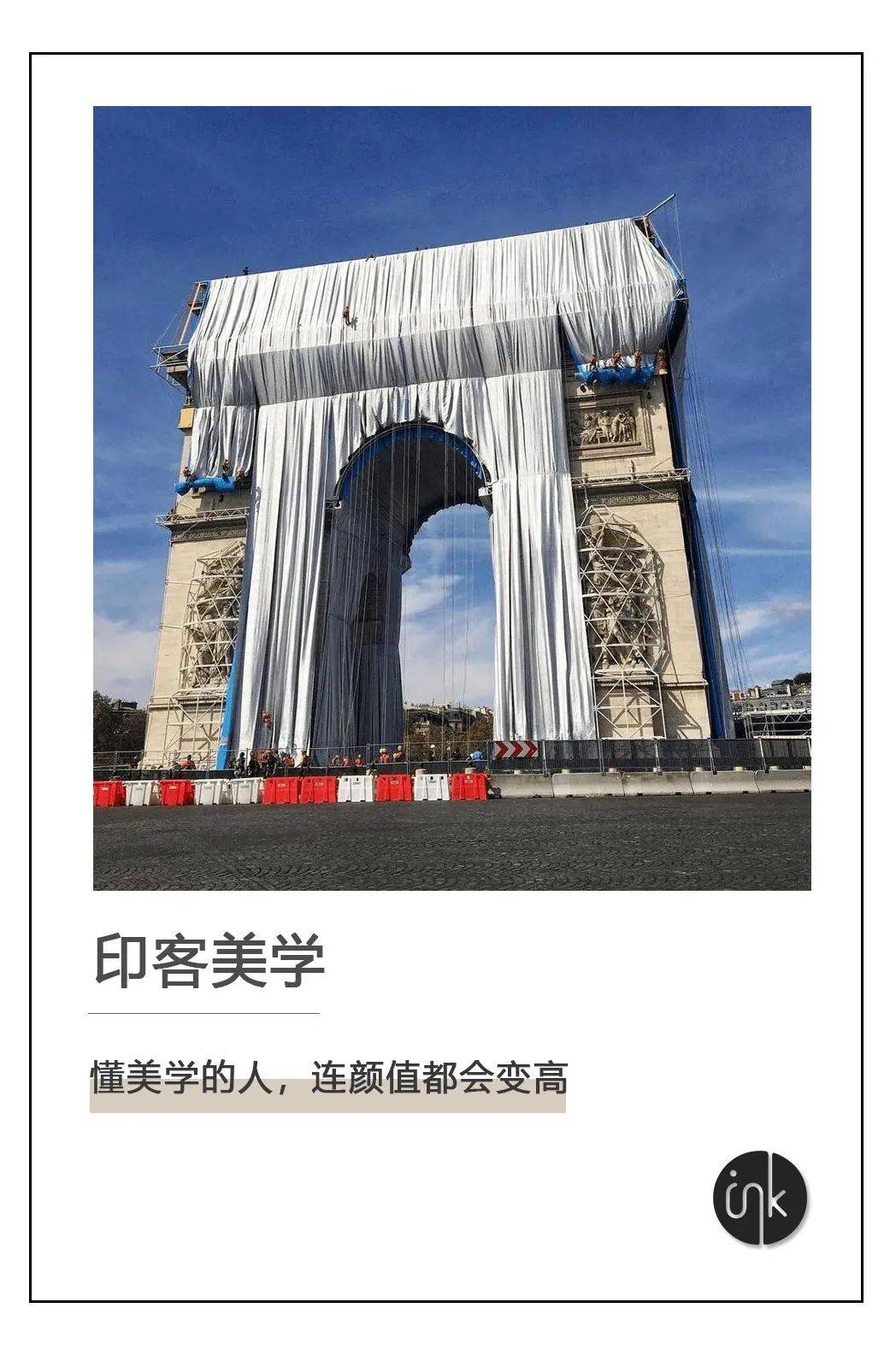 艺术花1个亿把凯旋门包起来，到底作什么“妖”？