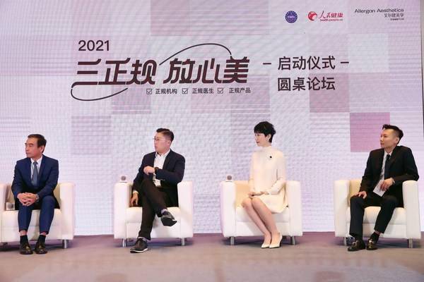 医疗共筑可持续医美生态圈 -- 2021“三正规?放心美”启动仪式在京举行