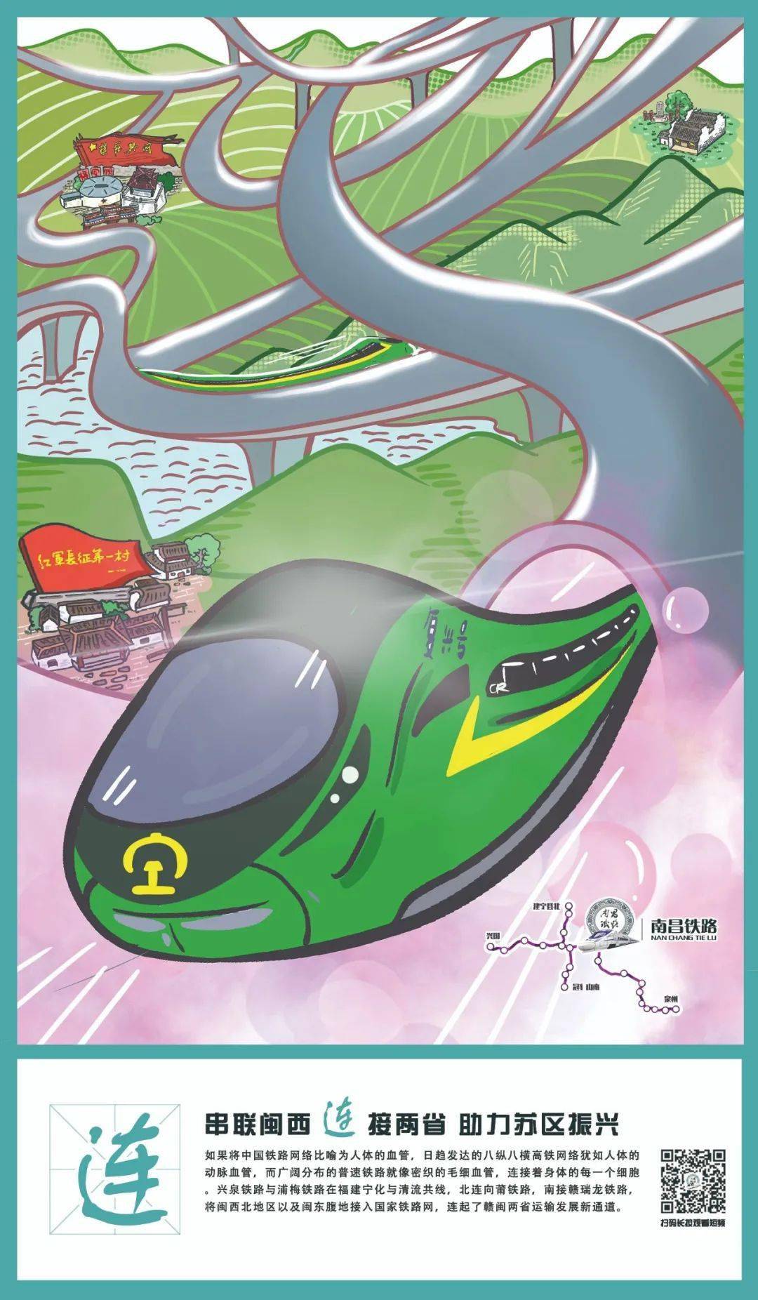 高清海报来袭兴泉浦梅铁路特色都在这儿