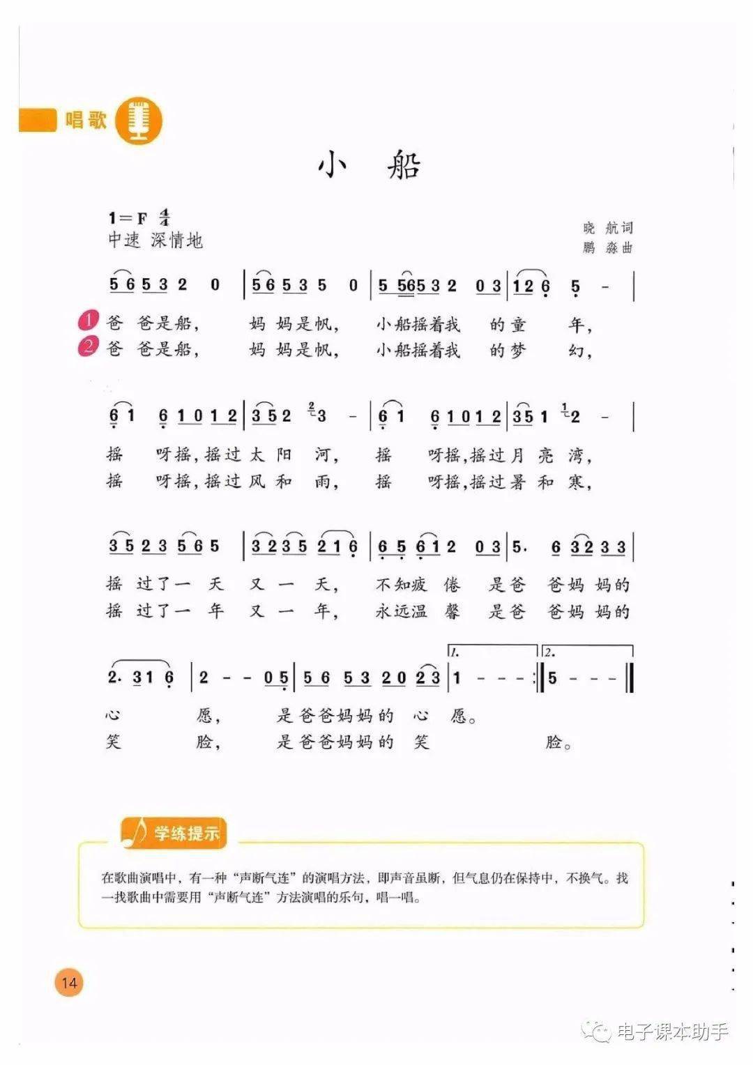 小学三四年级音乐歌曲谱子_儿童歌曲谱子大全图片(2)