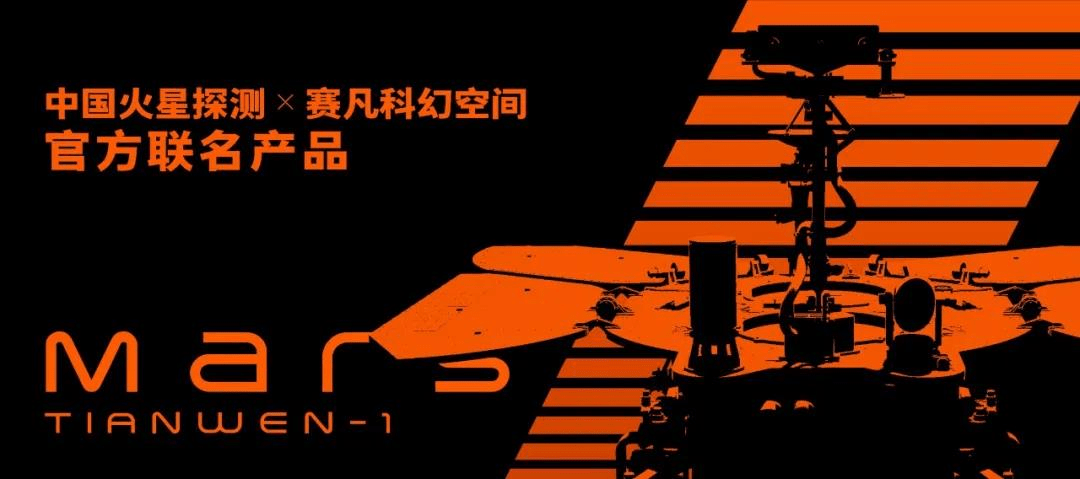 赛凡|带着太空来展览！成都科幻领头羊亮相头部博览会，亮出又一个《三体》级IP……