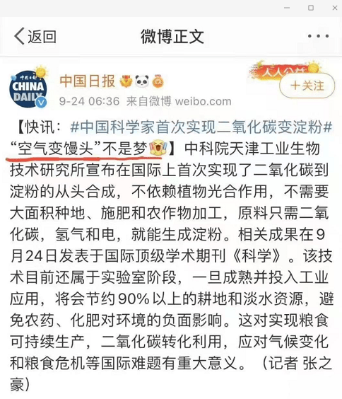 空气|“空气变馒头”？我科学家在国际上首次实现人工合成淀粉！网友热议：能吃、好吃吗？