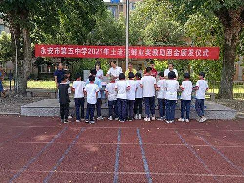点赞土老范蜂业献爱心奖教助困帮扶永安五中学子