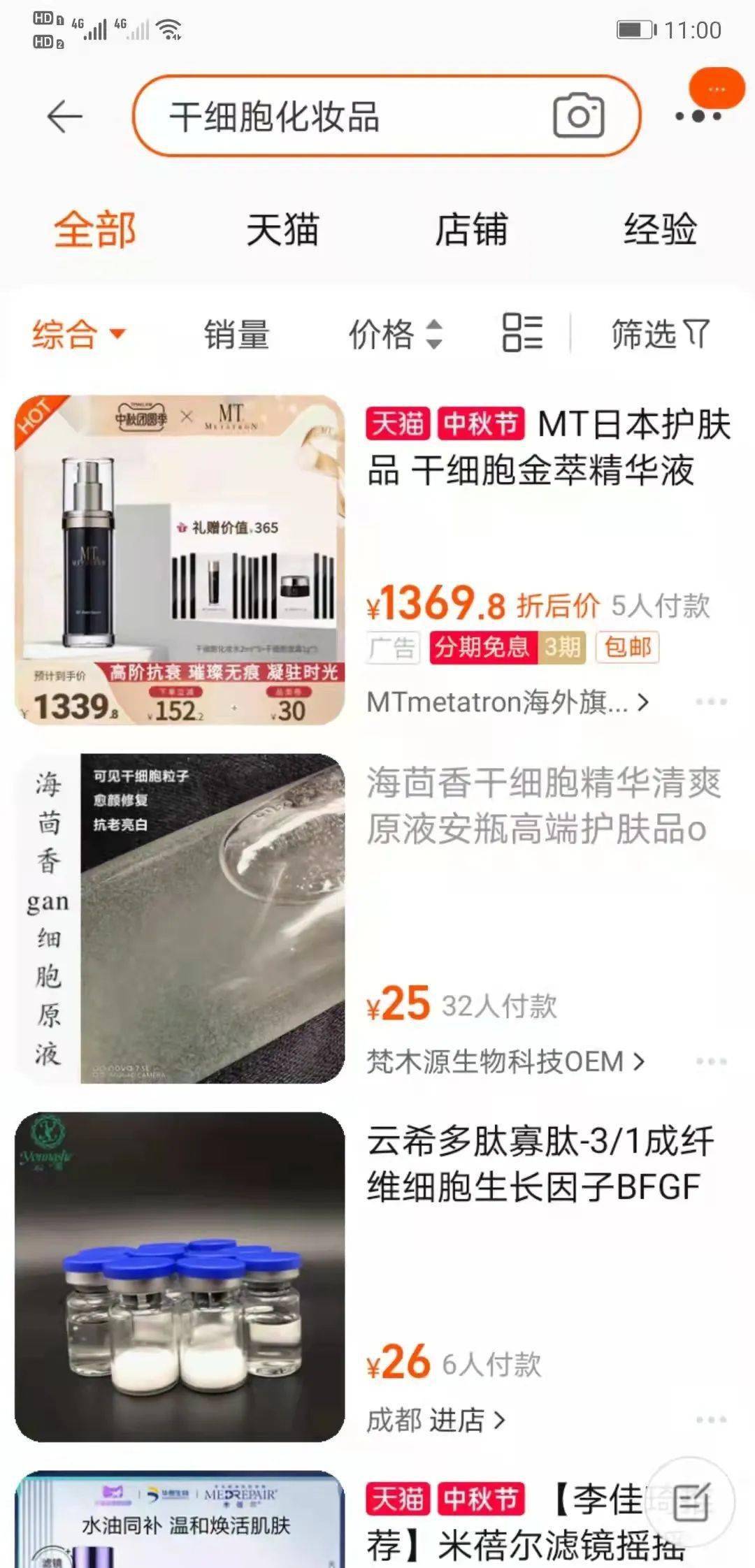 原料凉凉！高大上的“干细胞化妆品”竟是个伪概念