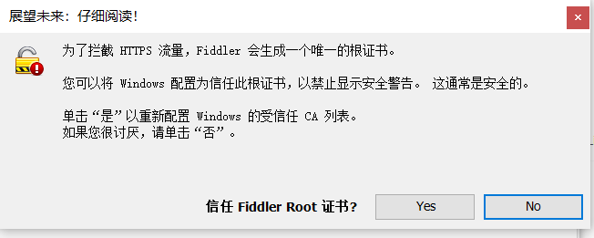 接着需要信任根证书可以看到,fiddler 的根证书安装好了接着将