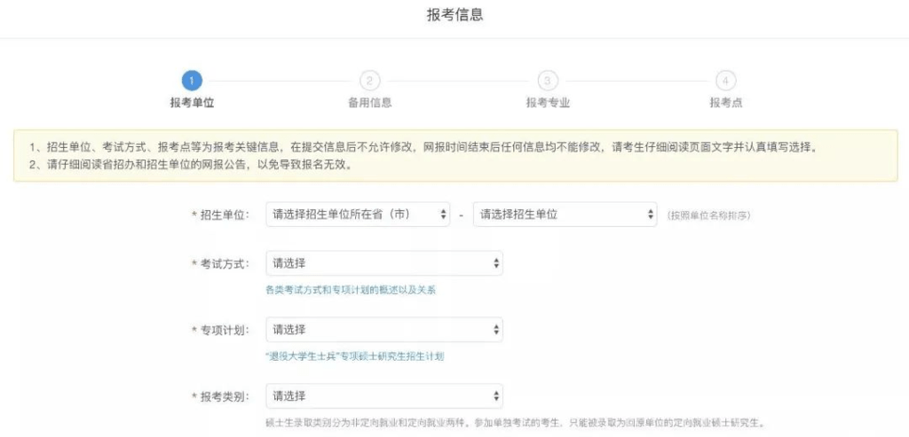 信息|考研预报名开启！这8个准备一定要做好！