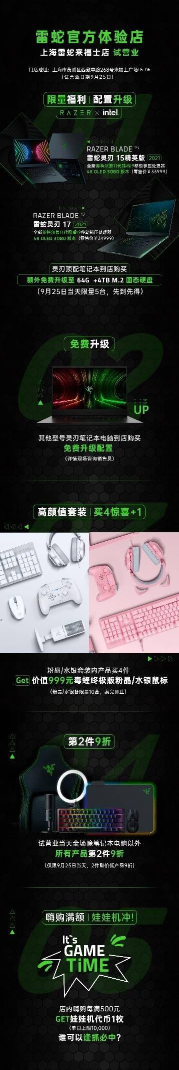 没有孤独的热爱只有没去razerstore的玩家 来福士