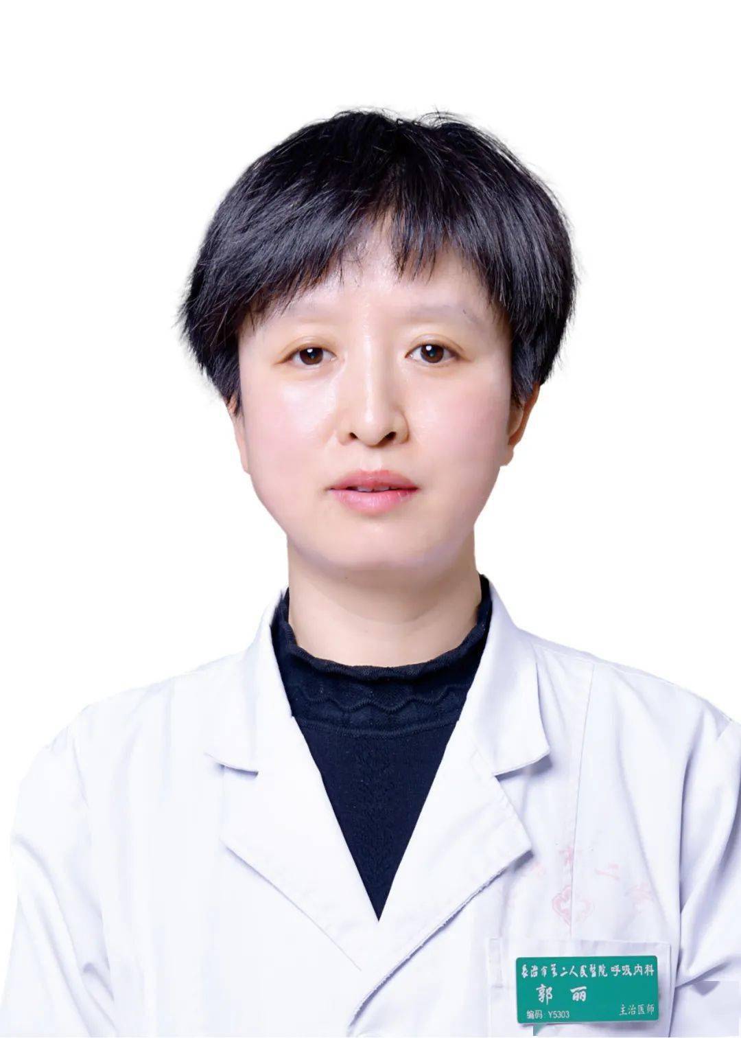 郭丽,呼吸与危重症医学科副主任医师,长治市医学会呼吸专业委员会委员