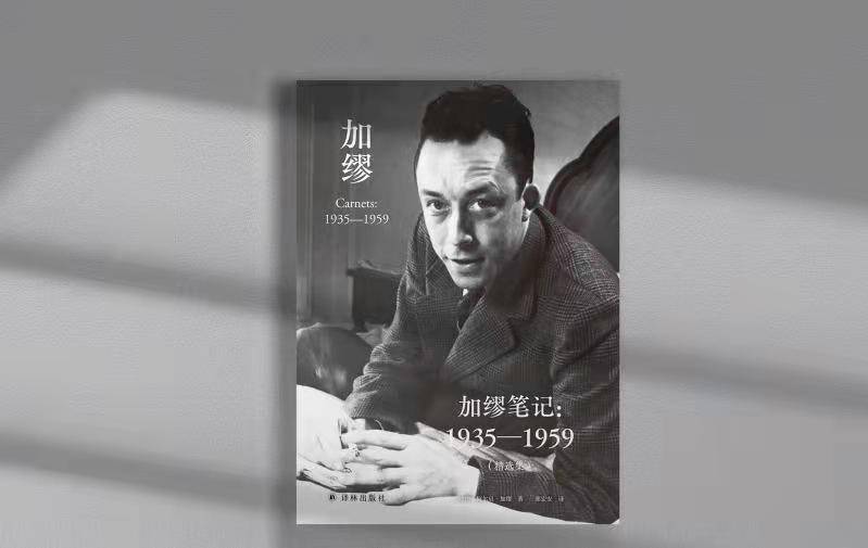 法国|译介加缪四十年，郭宏安：加缪的风格是一种“高贵的风格”