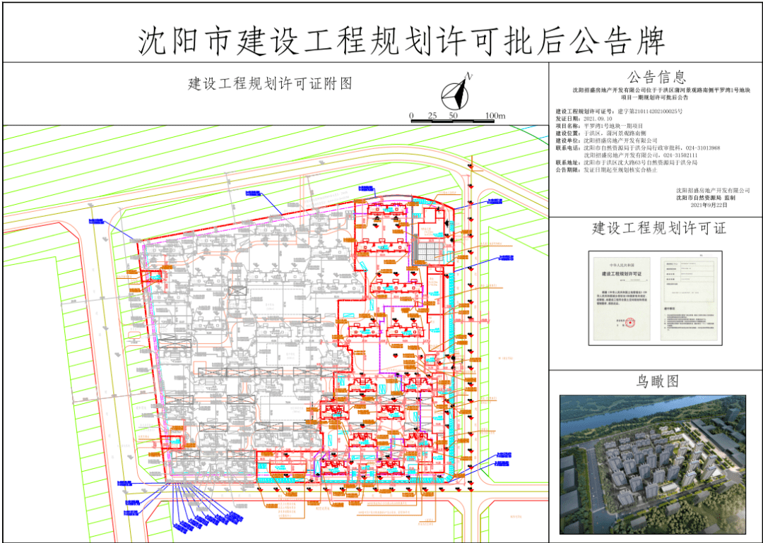 平罗湾1号地块一期建设工程规划许可批后公告