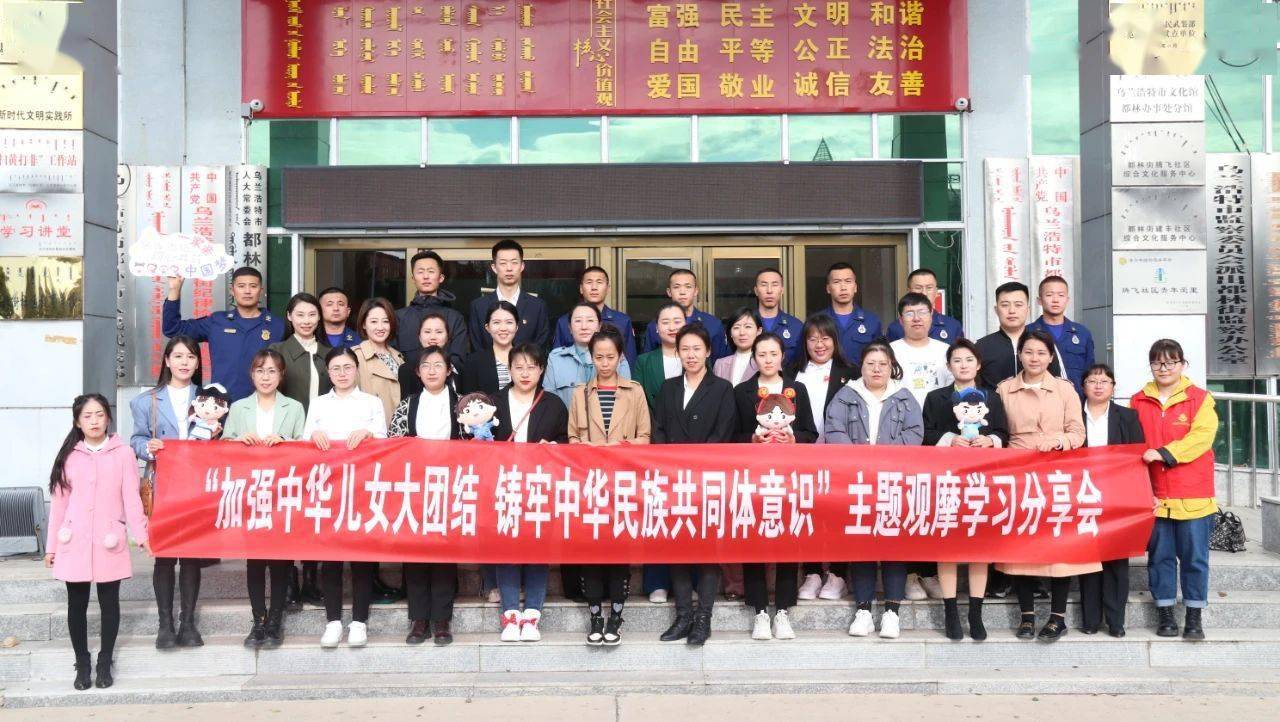 站组织指战员参加"中华儿女大团结铸牢中华民族共同体意识"主题分享会