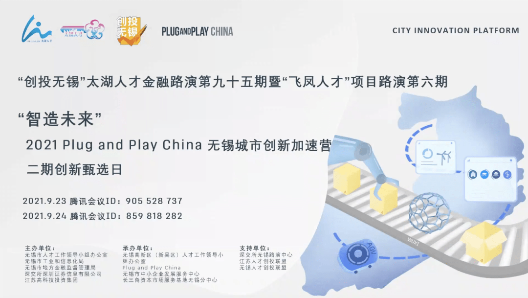 China|Plug and Play China X 沃尔玛Omega8，在锡探索智慧零售新可能