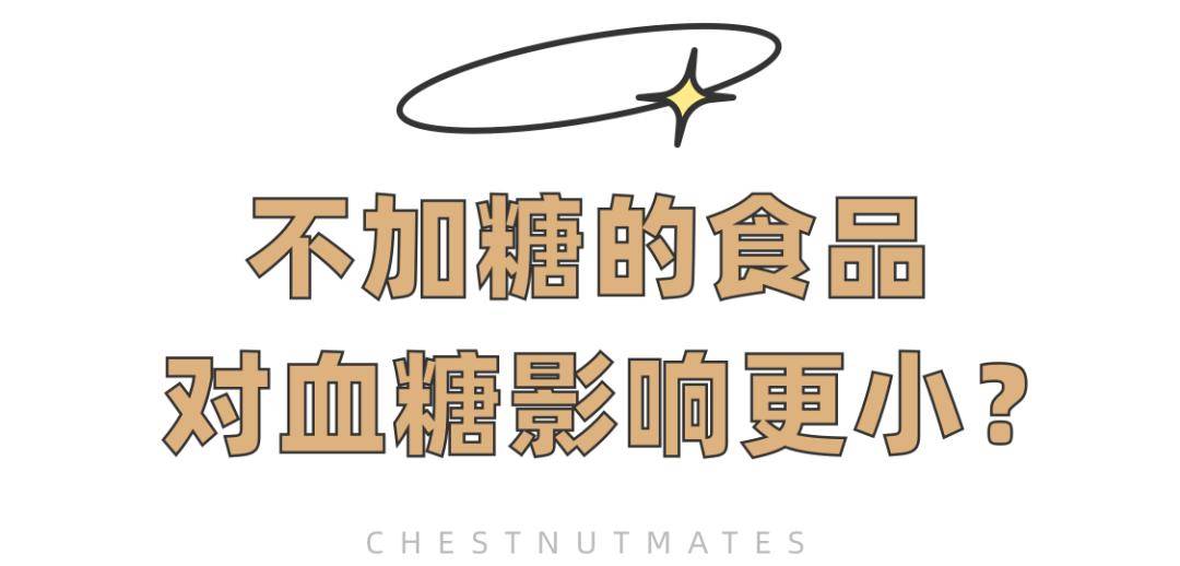 血糖|吃低糖月饼拉肚子，代糖不能放心吃了？无糖食品的误区，一次讲清楚