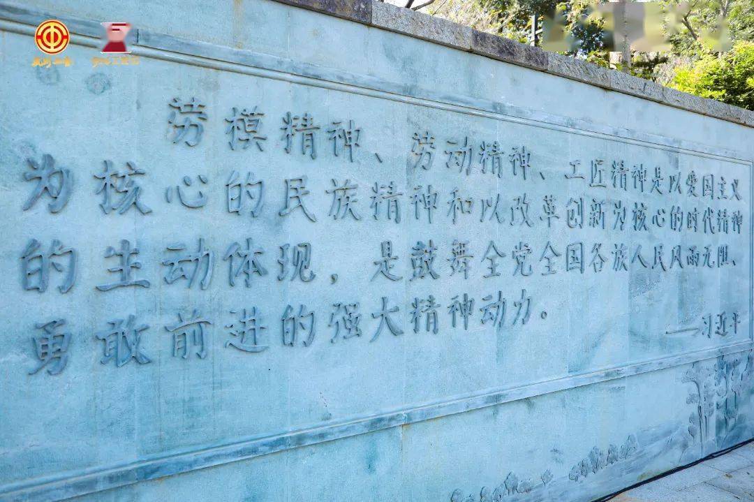 全国首个劳模工匠文化公园开园