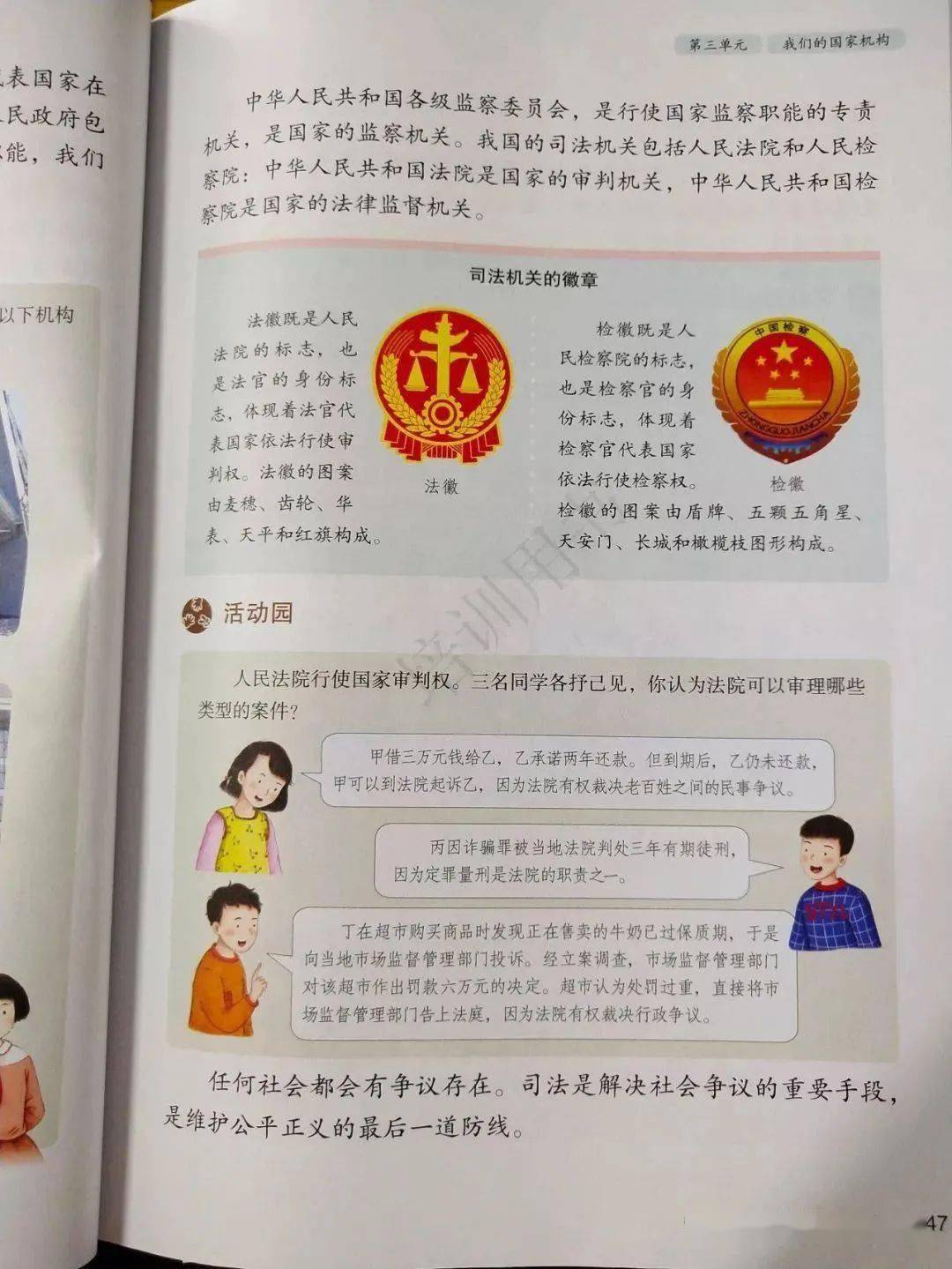 小学道德与法治六年级上册电子课本高清完整版