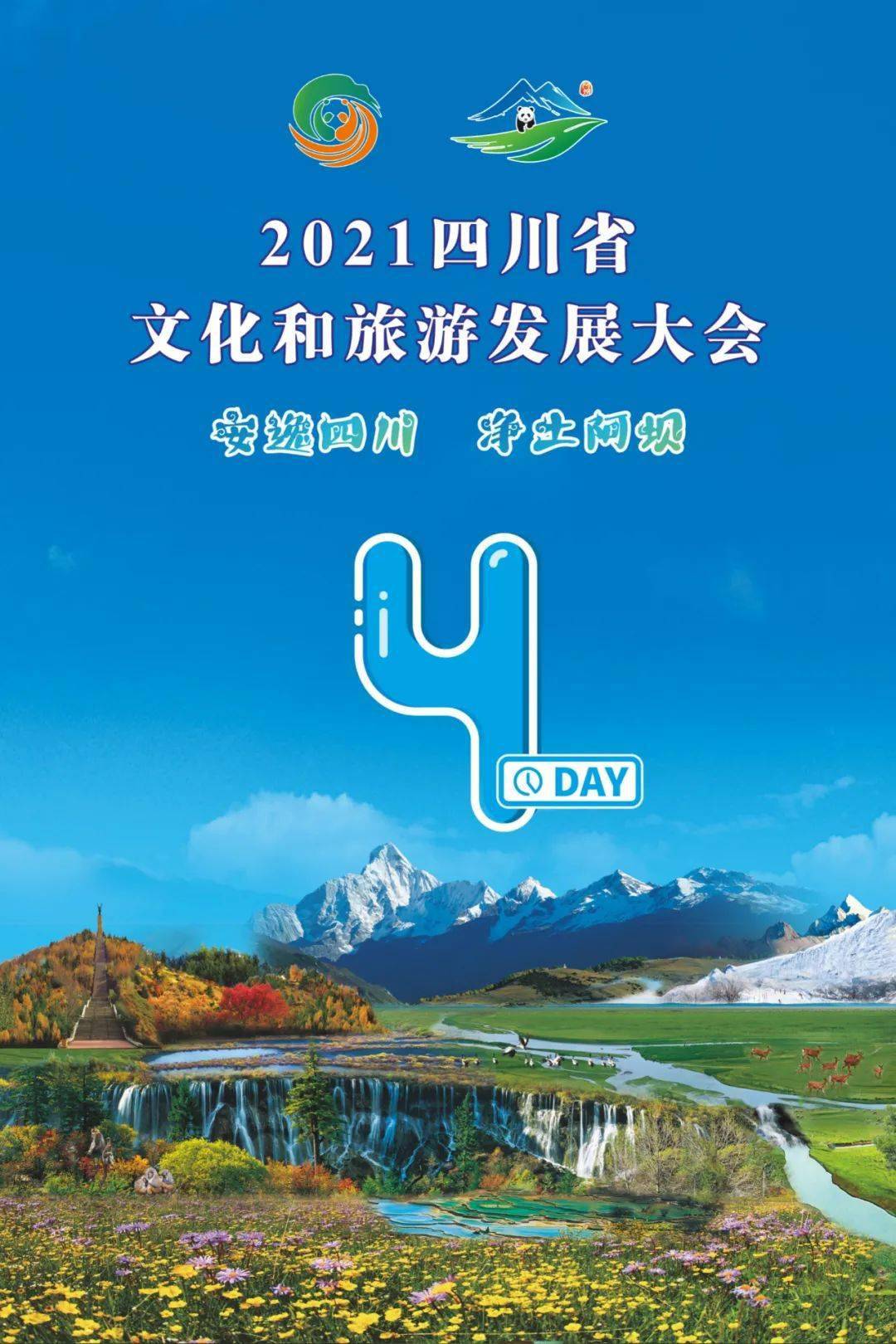 唱响新九寨喜迎文旅会亲爱的朋友欢迎来九寨做客