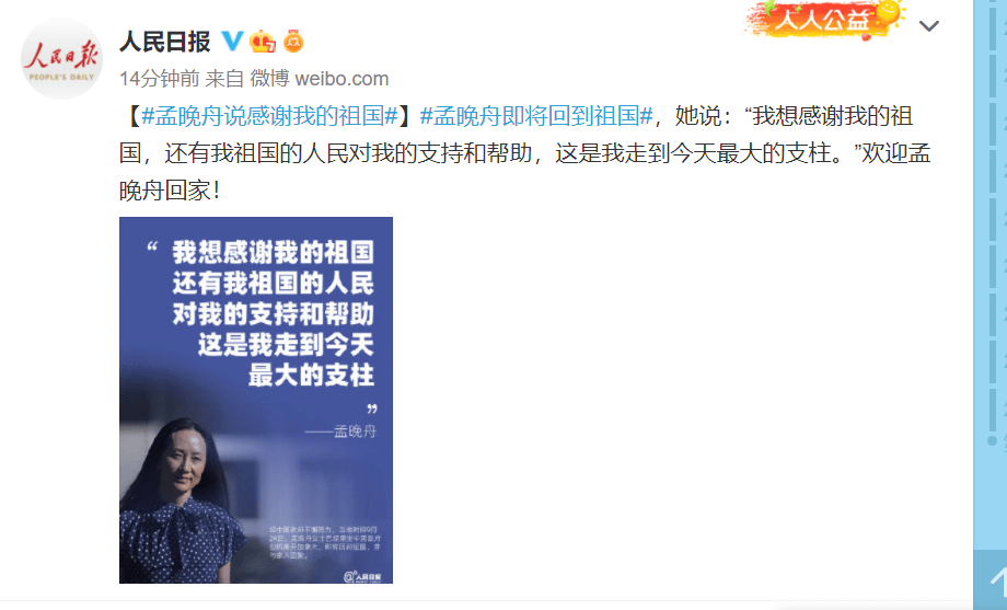 晚舟归航!孟晚舟:我想感谢我的祖国!赵立坚:欢迎回家!_新华社