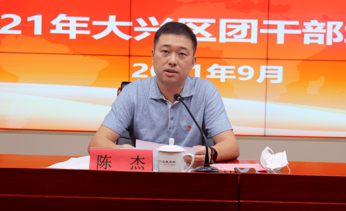 团区委陈杰书记做开班动员讲话,并从以下三个方面对团干部提出要求