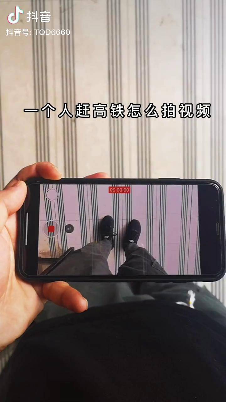 一个人赶高铁怎么拍视频十秒教会你手机摄影剪映剪映研究所