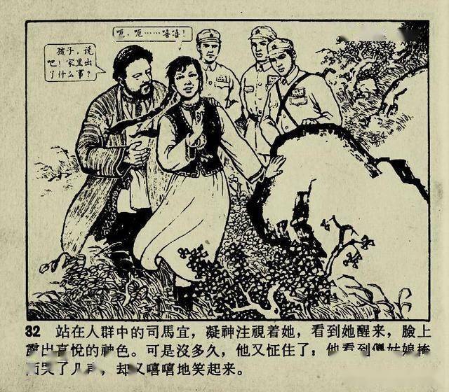 连环画冰山上的来客上