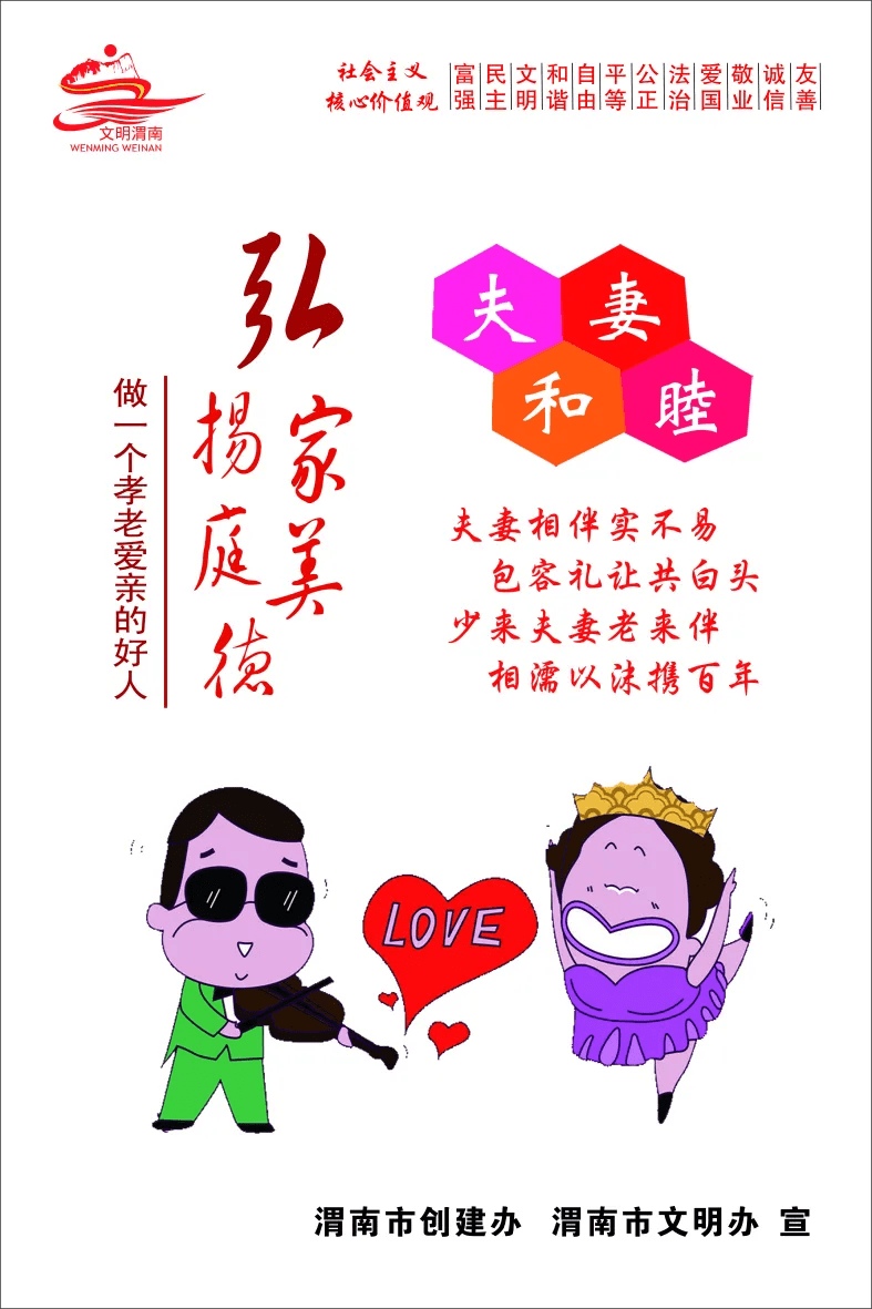 公益广告弘扬家庭美德