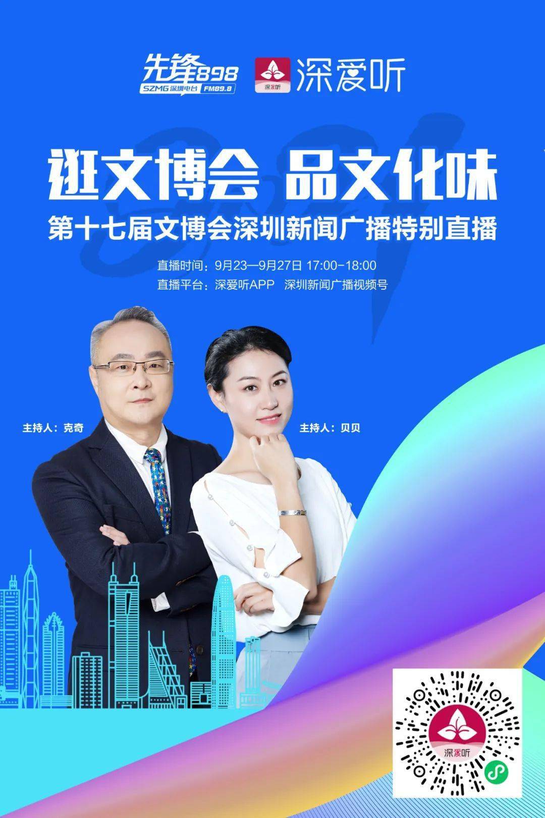 17:00~18:00领略非物质文化遗产的魅力带你走进文博会今天主持人思研
