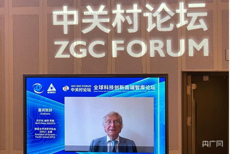国际|2021年中关村全球科技创新高端智库论坛：聆听全球高端智库之声