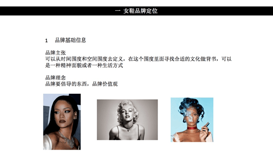 商品 如何制作女鞋品牌的商品企划? （案例示范）