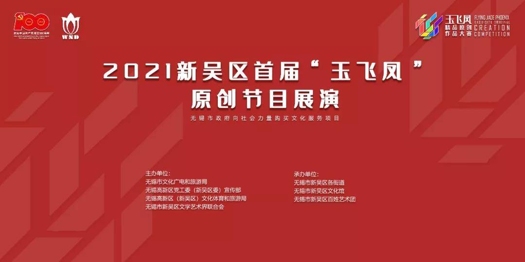 #qq|2021新吴区“白玉兰”秋季大型文艺巡演来了