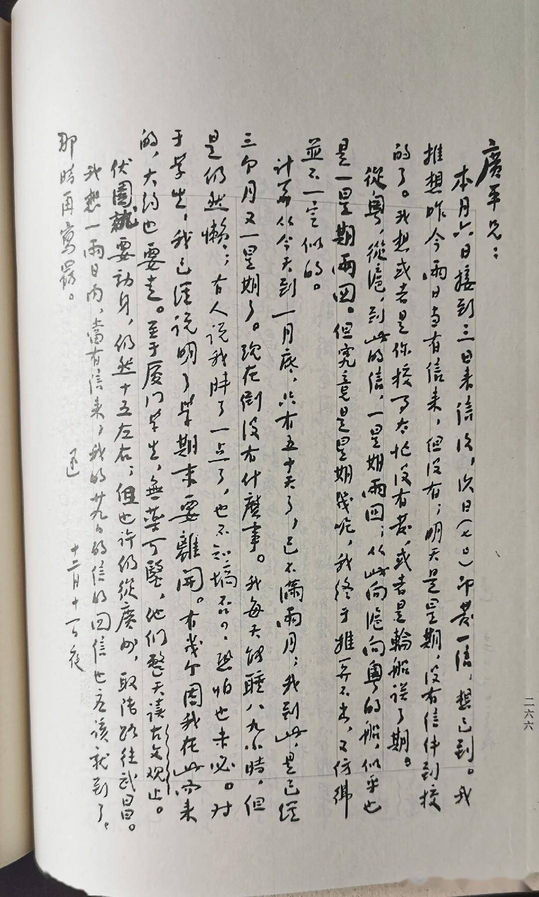 两地书鲁迅先生的幸福时光