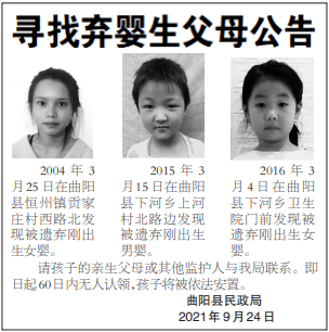 保定寻找弃婴生母公告
