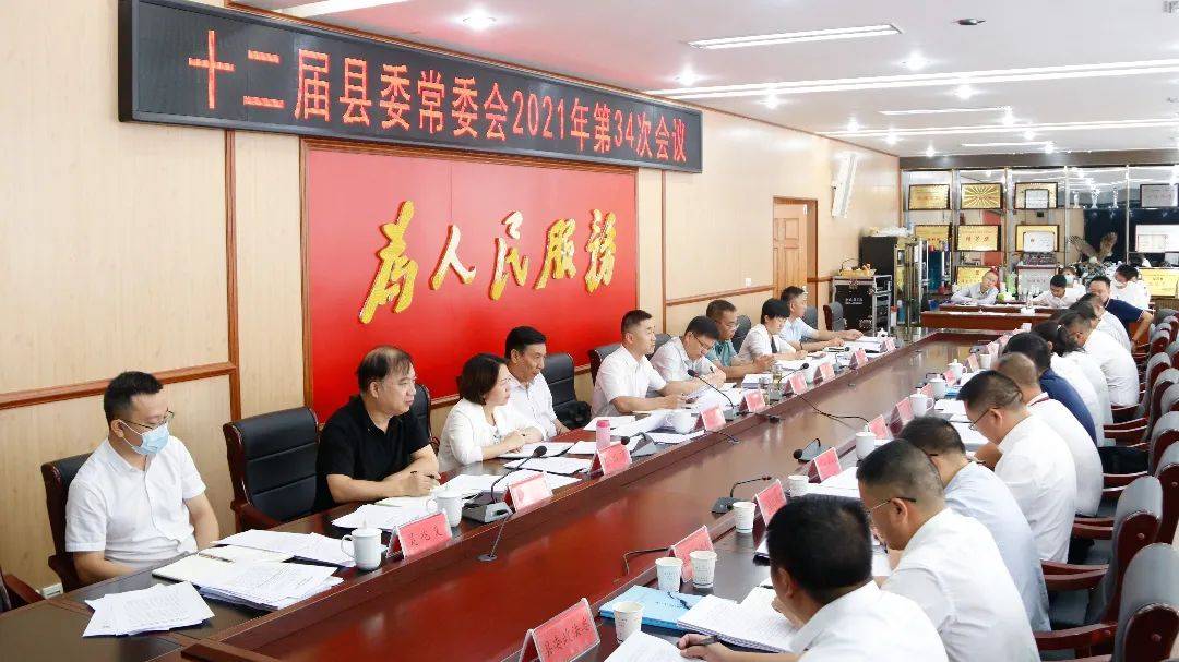丹寨县委常委会召开会议传达学习近期省州相关会议精神