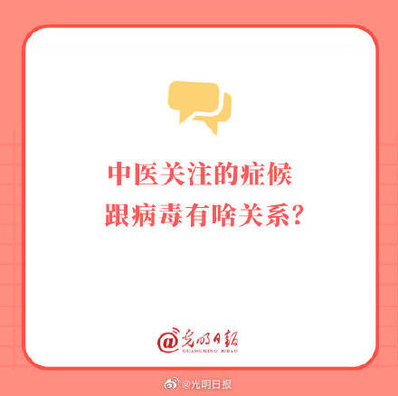 免疫|中医关注的症候跟病毒有啥关系？