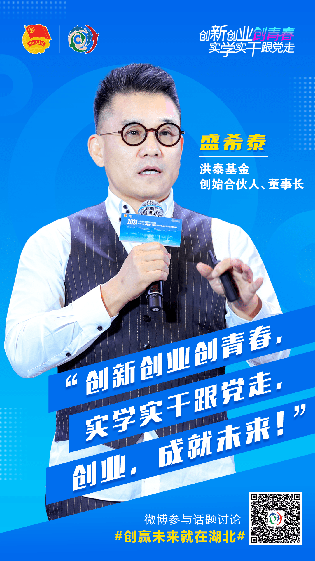 中国青年企业家协会副会长,泰豪公司总裁杨剑 演讲主题:《科技助力